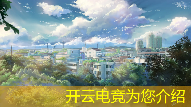 开云电竞为您介绍：cf8月电竞节活动道具没到账