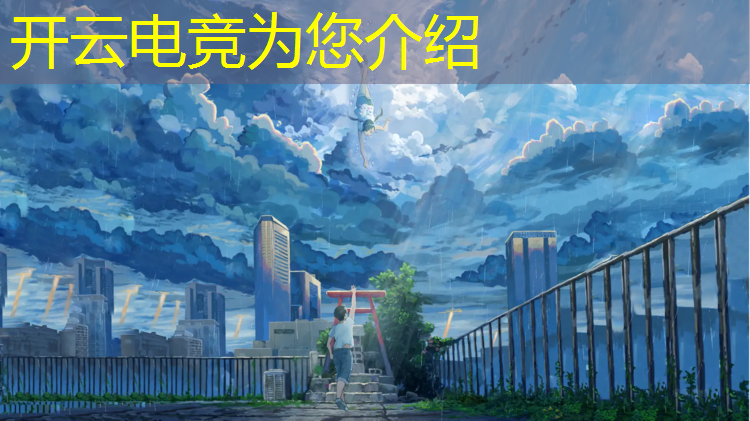 kaiyun·开云电竞为您介绍：2018 电竞专业学什么