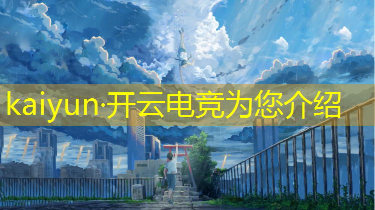 kaiyun·开云电竞为您介绍：中专如何学电竞专业知乎