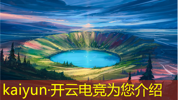 kaiyun·开云电竞为您介绍：cf电竞基金活动模拟器
