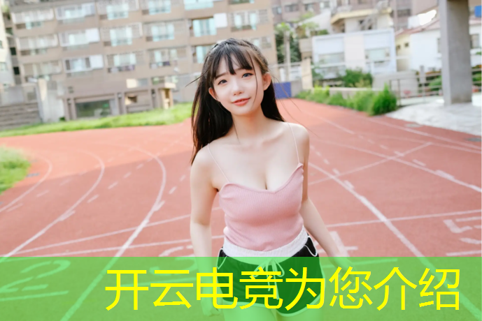 开云电竞为您介绍：mmorpg电竞赛事