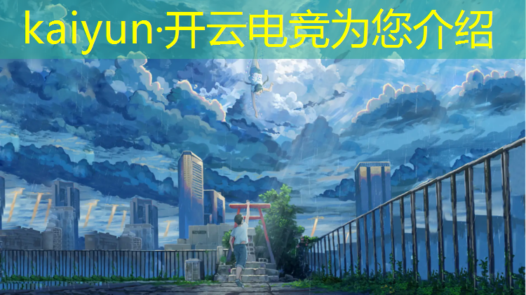 开云电竞为您介绍：中本贯通含电竞专业的学校