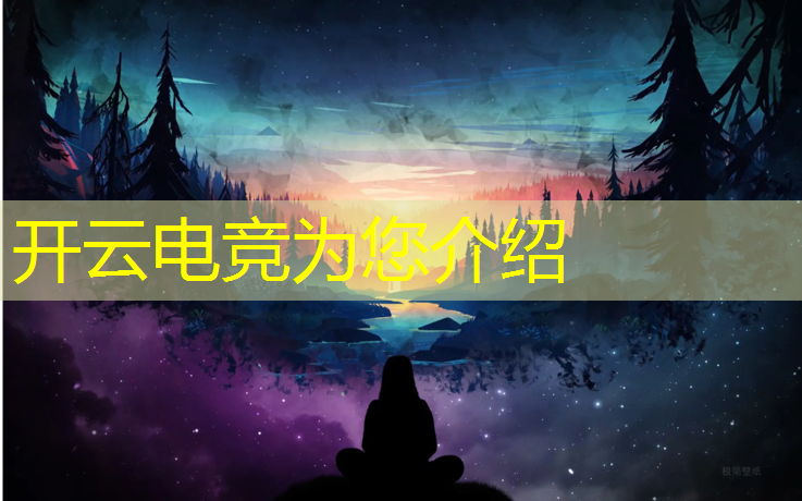 开云电竞为您介绍：日本电竞是什么专业的学校