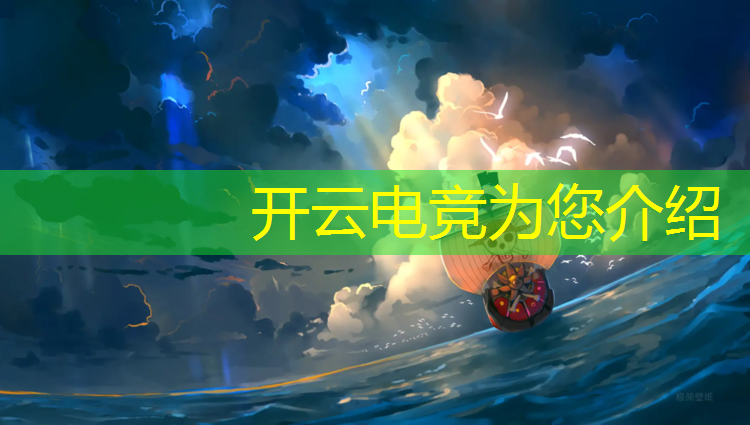 kaiyun·开云电竞为您介绍：七星区的电竞班有哪些