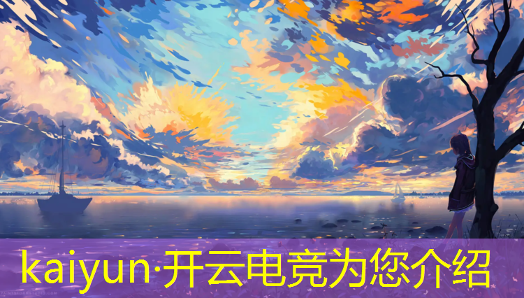 开云电竞为您介绍：电竞经理人ig冠军为什么没活动