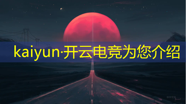 kaiyun·开云电竞为您介绍：哈尔滨有电竞专业的学校