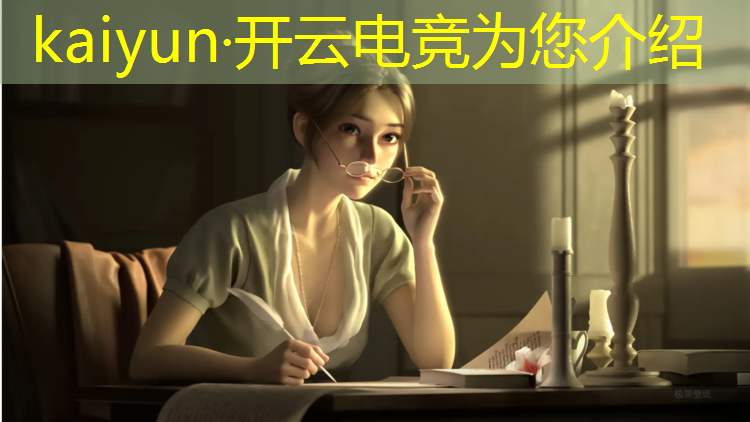 开云电竞为您介绍：河南大学电竞专业怎么样