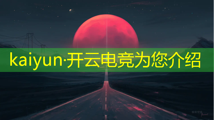 开云电竞为您介绍：联盟电竞网咖团购活动