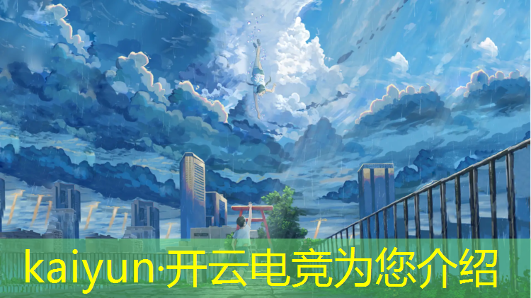 kaiyun·开云电竞为您介绍：大学电竞专业招生条件男生
