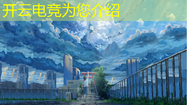 开云电竞为您介绍：南垙学院电竞解说专业真题