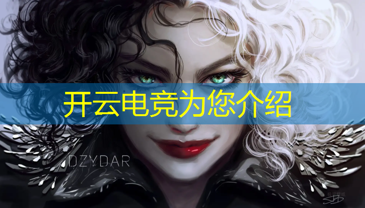 开云电竞为您介绍：打电竞大学学什么专业好