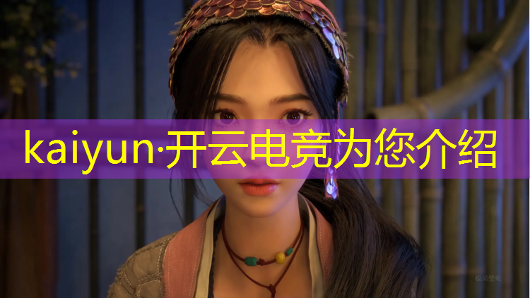 kaiyun·开云电竞为您介绍：学校电竞活动策划案例分析