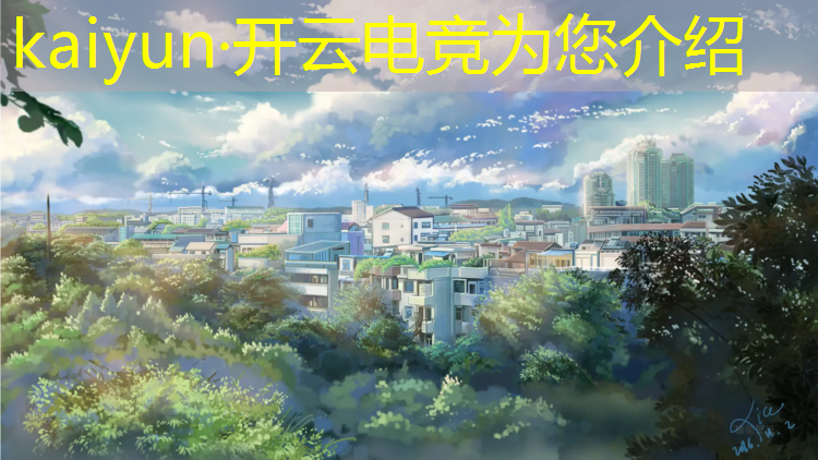 kaiyun·开云电竞为您介绍：游戏电竞班多少一个月