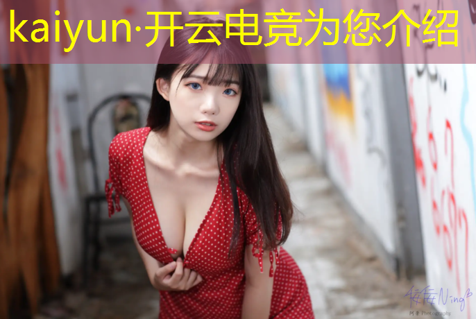 kaiyun·开云电竞为您介绍：打造特色电竞赛事品牌策划