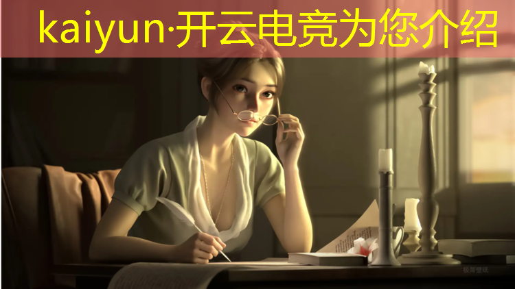 开云电竞为您介绍：电竞社团活动流程图片