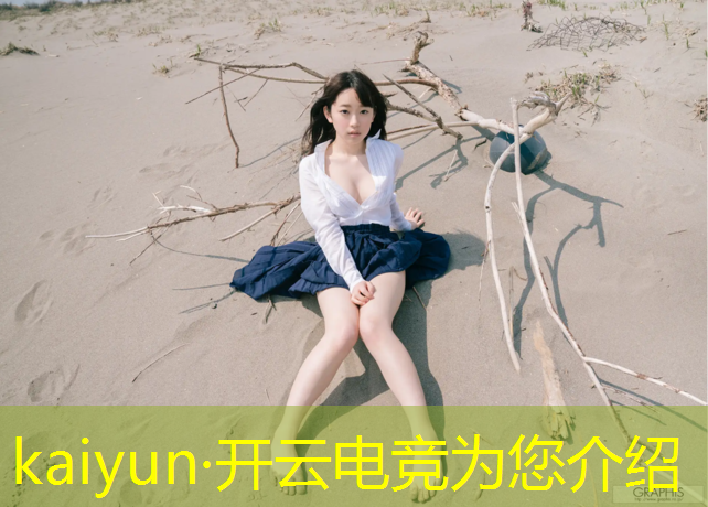 开云电竞为您介绍：学校举办电竞活动策划方案