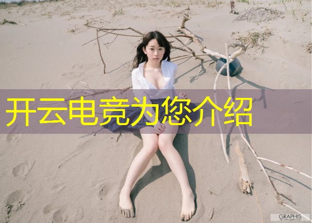 开云电竞为您介绍：职业电竞赛事名字英文