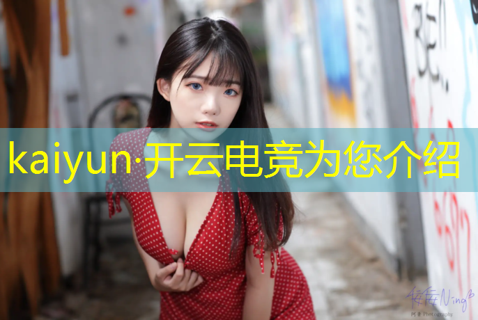 kaiyun·开云电竞为您介绍：哪些选手是电竞班出来的