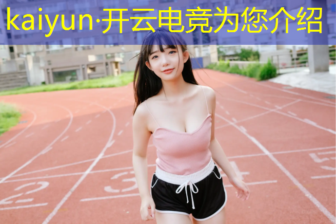 kaiyun·开云电竞为您介绍：于都电竞解说专业学校推荐