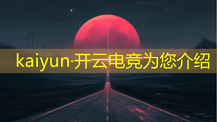 kaiyun·开云电竞为您介绍：电竞活动布置设计图案模板